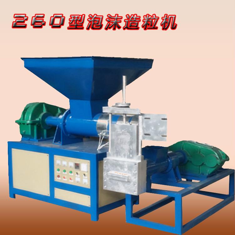 河北YZ-260型泡沫顆粒機