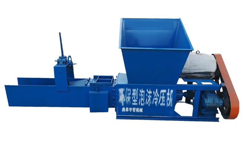 江蘇泡沫冷壓塊機